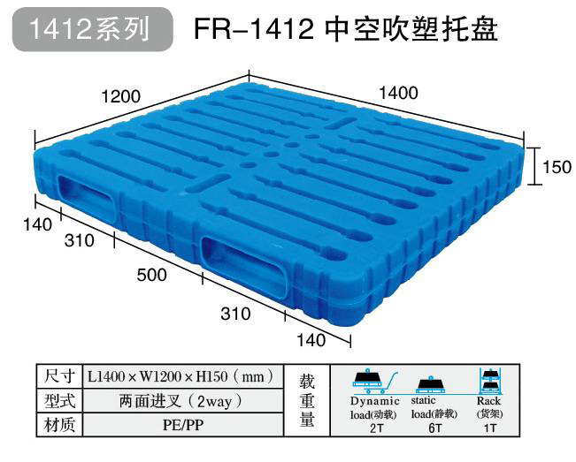 1412中空吹塑料托盤